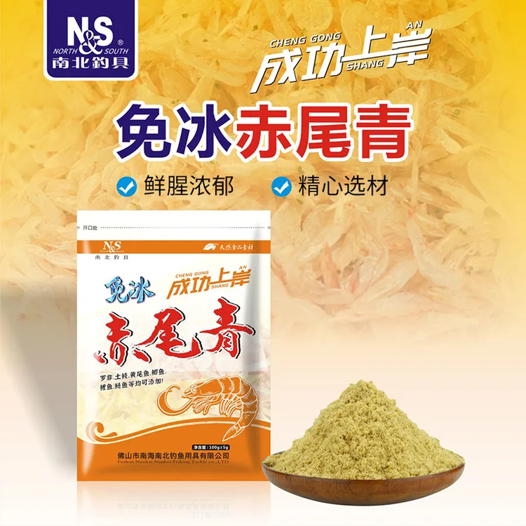 南北赤尾青免冰鱼饵虾粉黑坑野钓鲫鱼饵料湖库竞技饵料