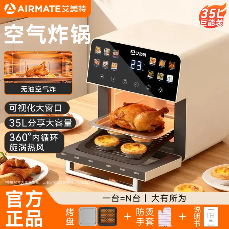 艾美特R空气炸锅可视35E多层免翻面烤箱彩屏触控35L一体机蒸烤炸