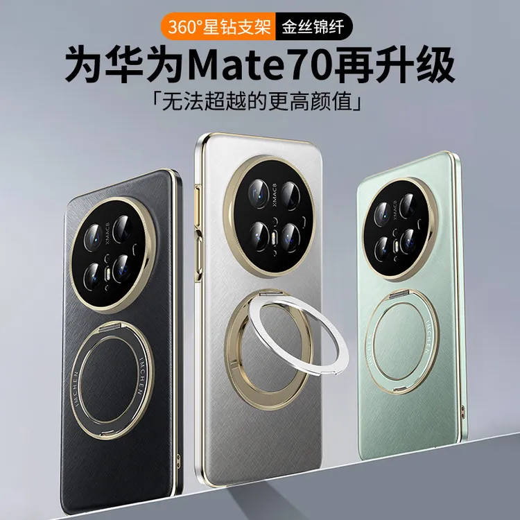 高端360旋转支架适用华为Mate70Pro优享版手机壳mate70新款pro+套