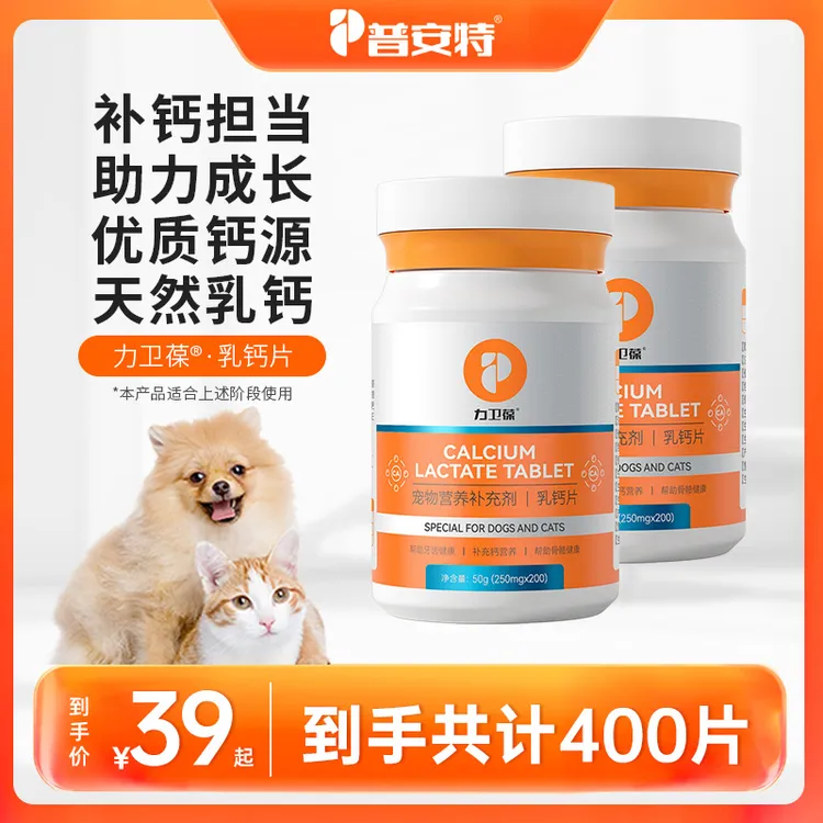 普安特【犬猫补钙】狗狗专用钙片猫咪补钙健骨幼老犬乳钙片力卫葆