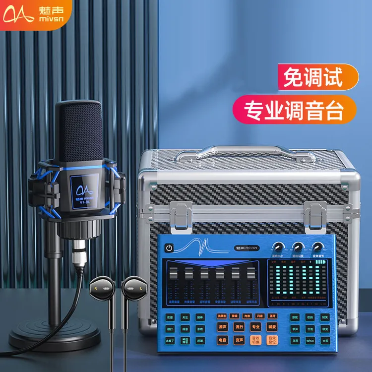 魅声G6户外直设备全套 录歌抖通用套装麦克风声卡唱歌手机专用