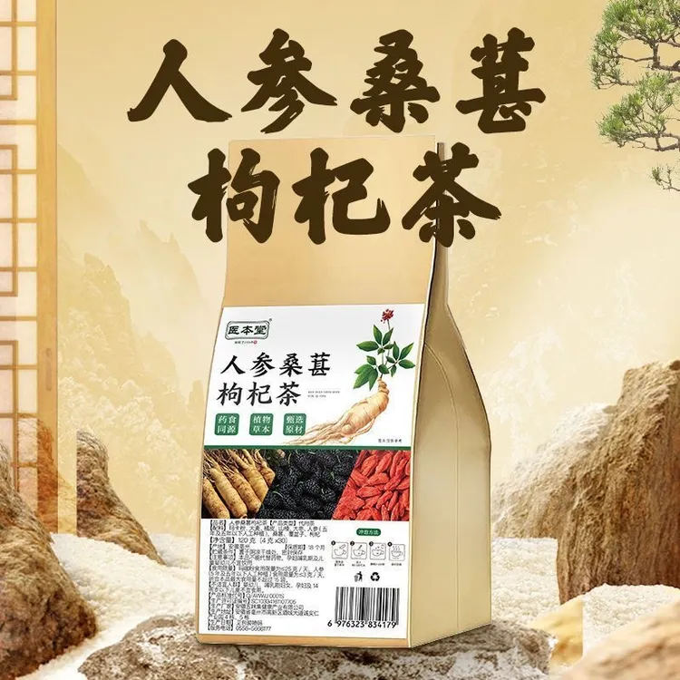 人参桑葚枸杞茶男士调理精熬夜身体养生适合男士泡水喝