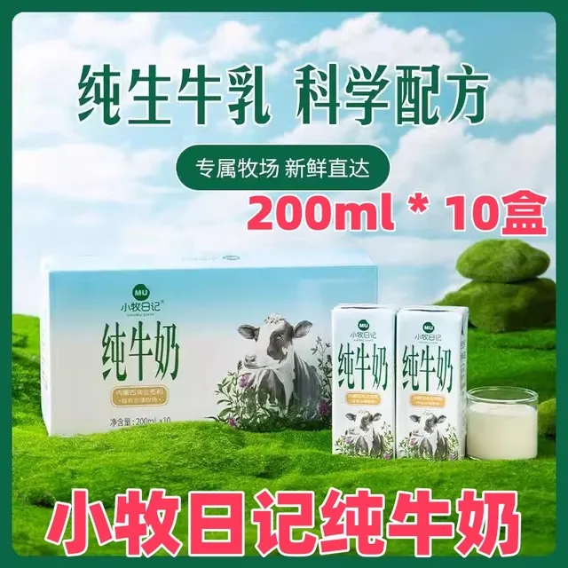 小牧日记牛奶3.2g内蒙古牛奶200ml*10盒*3提家庭早餐营养代餐
