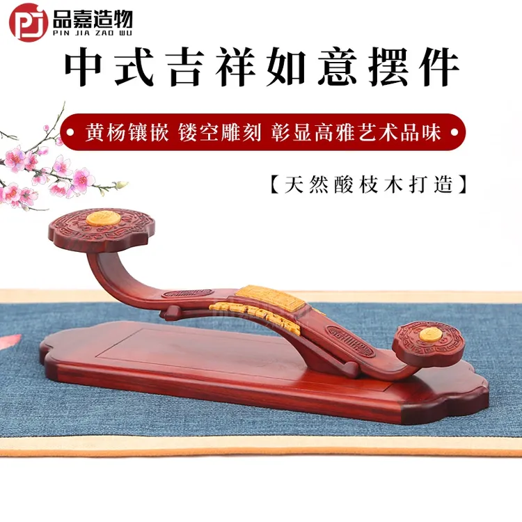 红木吉祥如意摆件酸枝木工艺品办公室风水摆件实木质乔迁商务礼品