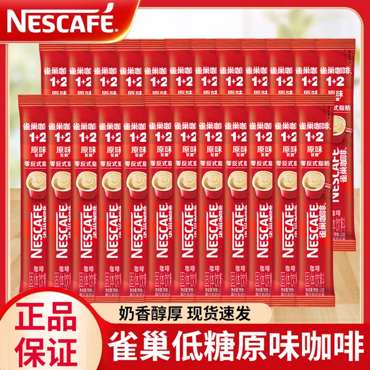 雀巢咖啡醇香黑咖啡原味奶香袋装盒装速溶咖啡粉办公室宿舍熬夜