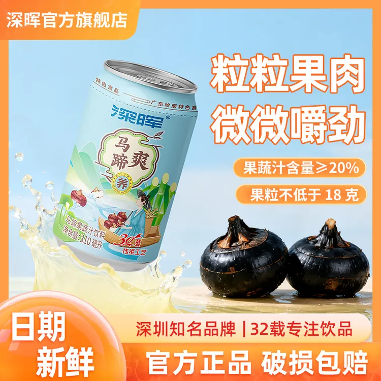 深晖 马蹄爽饮料老牌马蹄果粒饮品12罐甘蔗汁荸荠鲜白茅根甘蔗汁