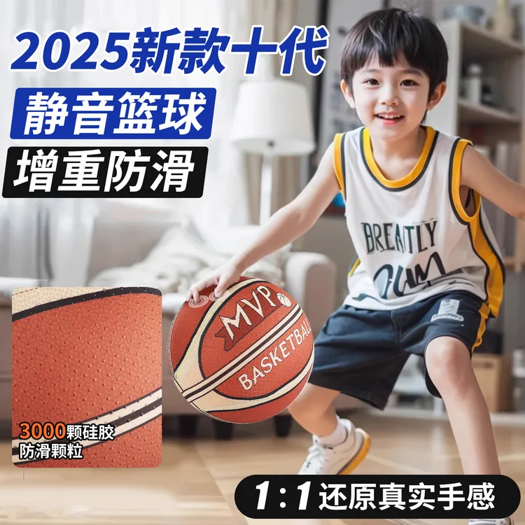 第十代静音篮球室内无声不掉渣防滑儿童家用高弹海绵静音球加篮筐