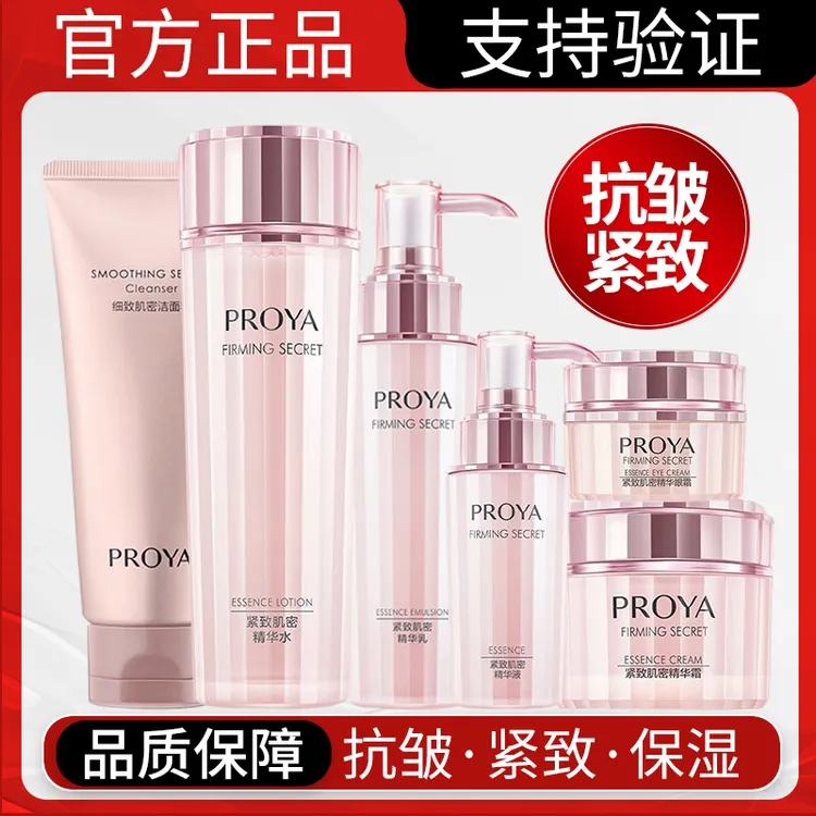 【送礼自用】珀莱雅紧致肌密水乳霜精华眼霜组合保湿紧致抗皱女护肤