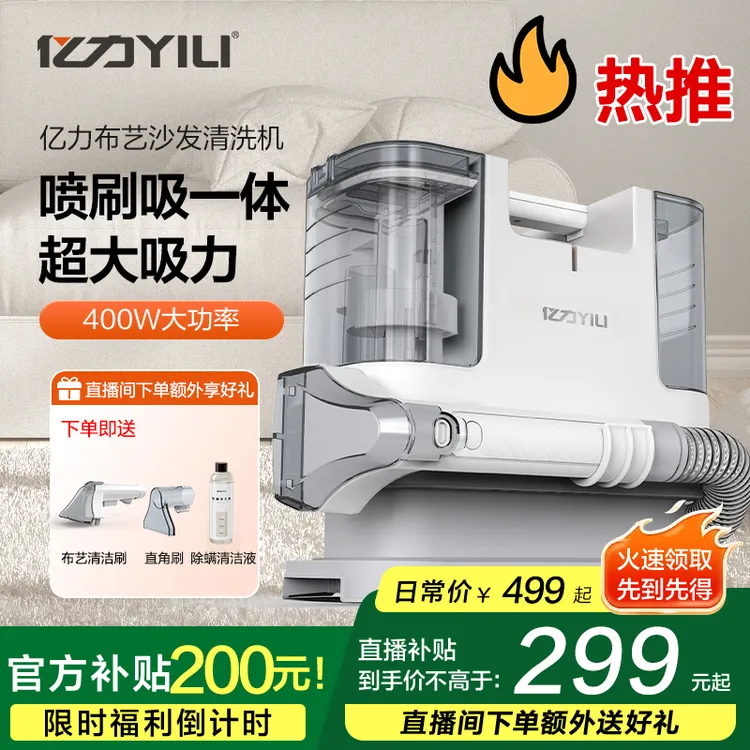亿力布艺清洗机沙发窗帘洗地毯床垫清洁机去污神器一体家用吸尘器