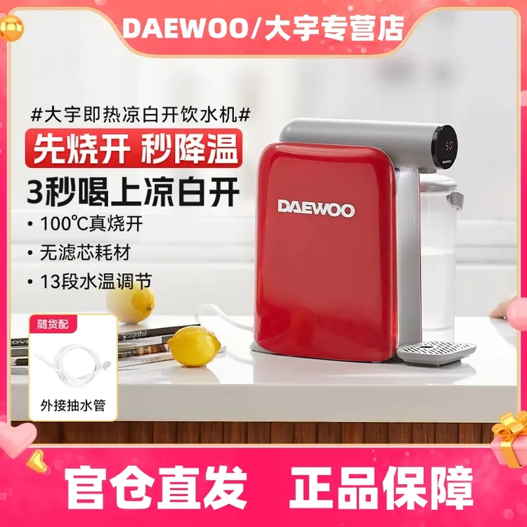 DAEWOO/大宇即热饮水机家用台式熟水机桌面小型凉白开直饮机DP08