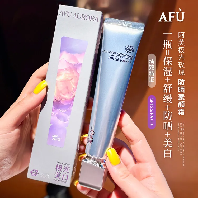 AFU/阿芙极光美白防晒素颜霜防晒隔离妆前打底素颜霜提亮肤色正品