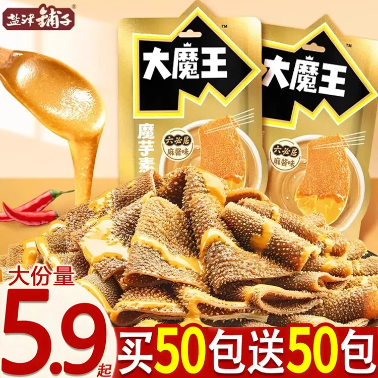 【50包送50包】盐津铺子麻酱素毛肚大魔王六必居解馋辣条充饥小零食