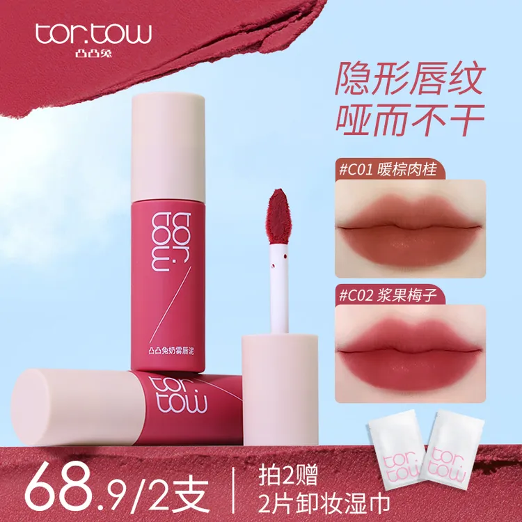 凸凸兔奶雾唇泥哑光雾面丝绒云感显白不易沾杯不易掉色氛围口红女