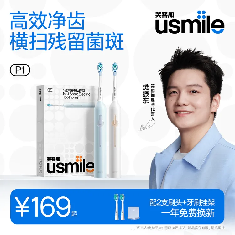 【基础清洁】笑容加usmile电动牙刷软毛成人全自动声波情人节礼物P1