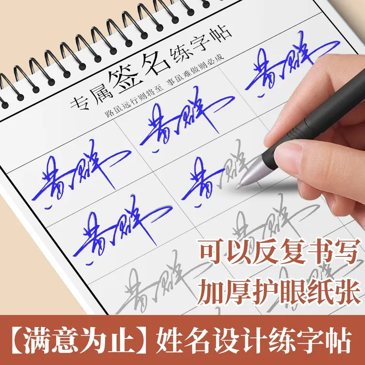 行书练字帖反复使用签名设计练字帖姓名练字帖定制成人名字练字帖