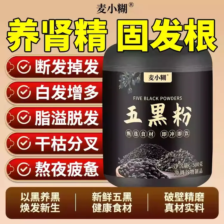 五黑粉五红粉组合补气血养发黑枸杞黑桑葚黑豆黑米黑芝麻代餐营养