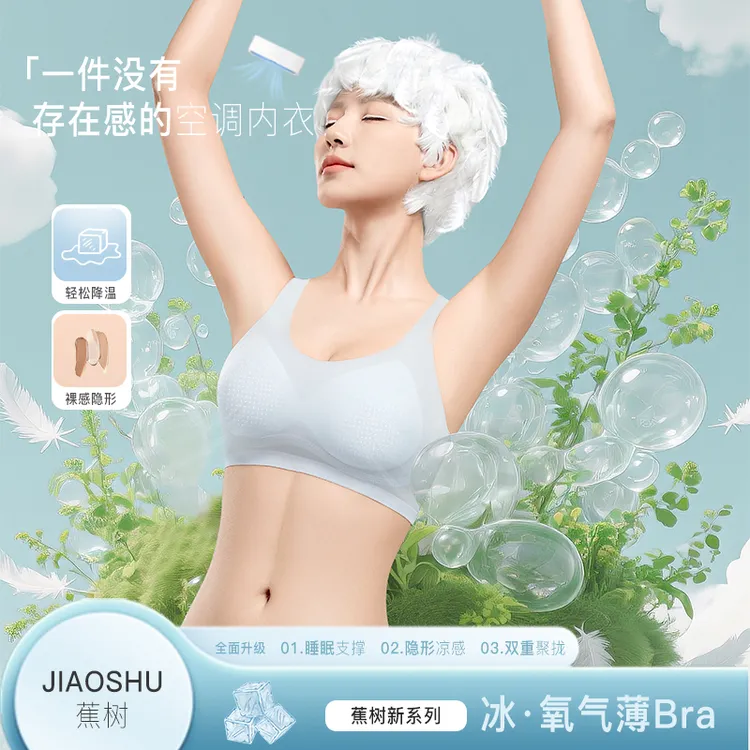 琥珀流光 蕉树 粉底液超薄舒适聚拢无痕透气裸感内衣3990