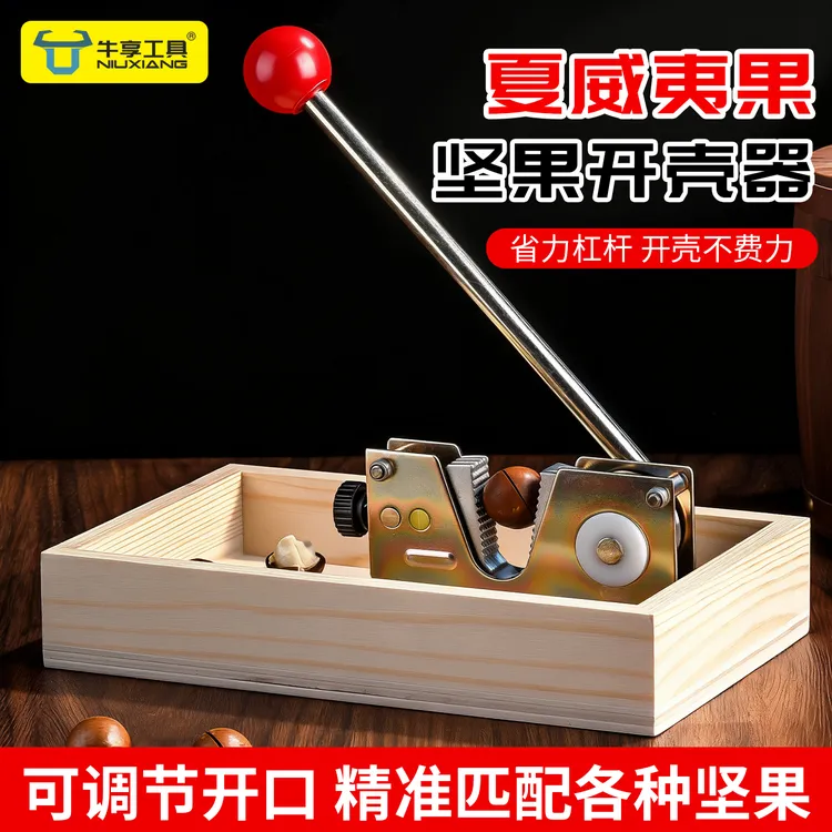牛享坚果开壳器核桃夏威夷果工具澳洲坚果夹子过年家用剥壳神器