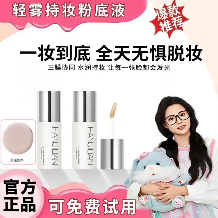 【小鱼海棠同款】修无瑕粉底液持妆遮瑕持久不脱妆粉霜发光粉底