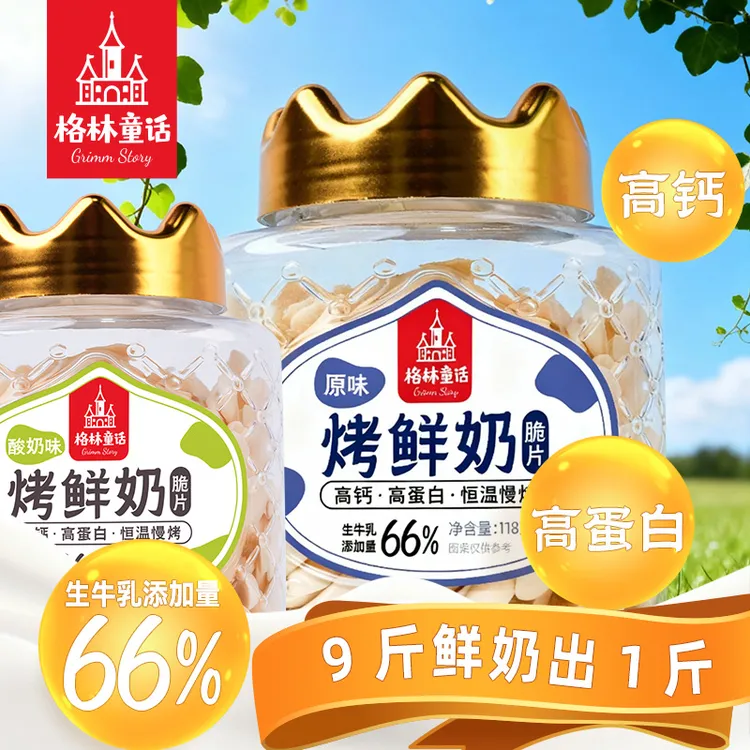 格林童话草原烤鲜奶脆片高钙高蛋白内蒙特产X