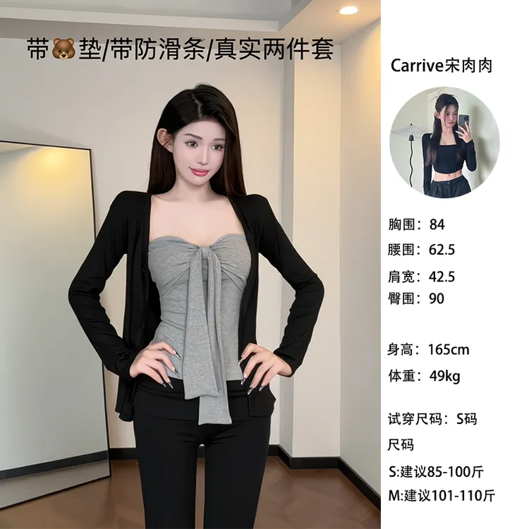 【Carrive宋肉肉】胸垫款两件套露肩褶皱扭结系带抹胸+长袖开衫上衣