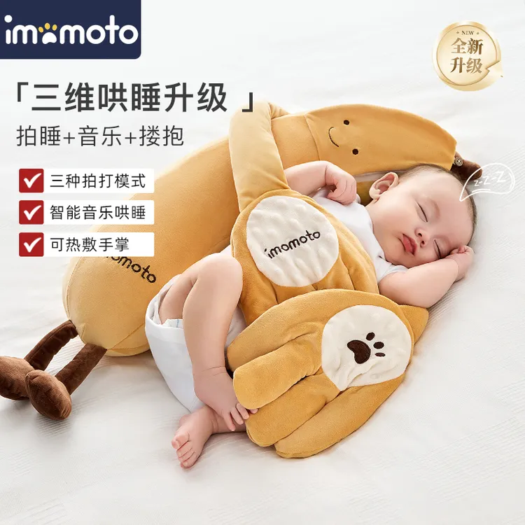 imomoto香蕉大王婴儿安抚玩偶拍打手掌哄睡宝宝防惊跳搂睡拍屁股