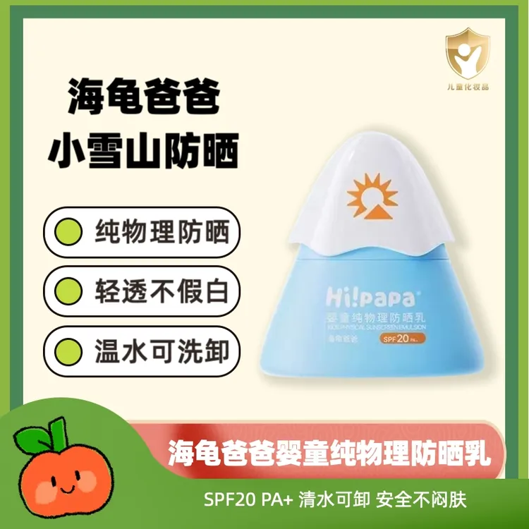 海龟爸爸儿童小雪山防晒霜婴儿户外夏日二合一物理宝宝防晒乳