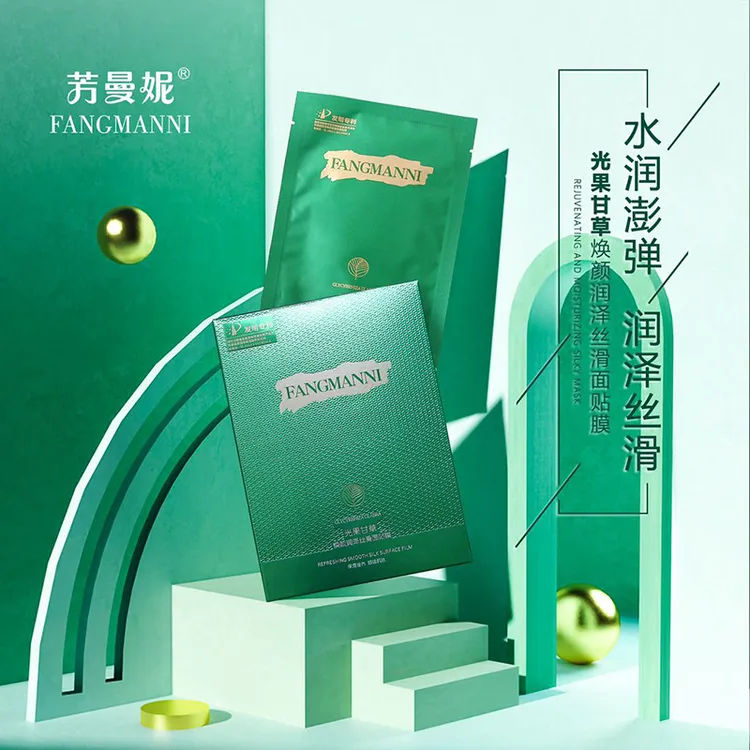 【柏卡妮同款】光果甘草焕颜面膜 熬夜紧致保湿滋润补水