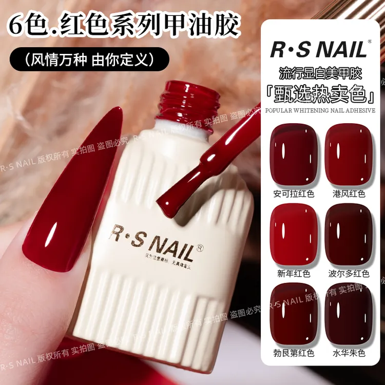 RS 热卖款红色系列甲油胶 流行显白百搭美甲专用美甲胶