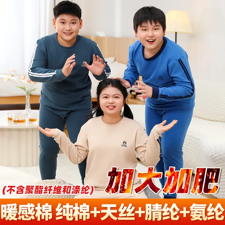 胖童保暖内衣套装儿童加大加肥秋衣秋裤棉宽松抗菌中大童青少年