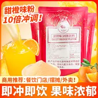 甜橙果味粉橙汁橙粉饮品甜橙果味粉固体饮料粉速溶细腻果汁粉1Kg
