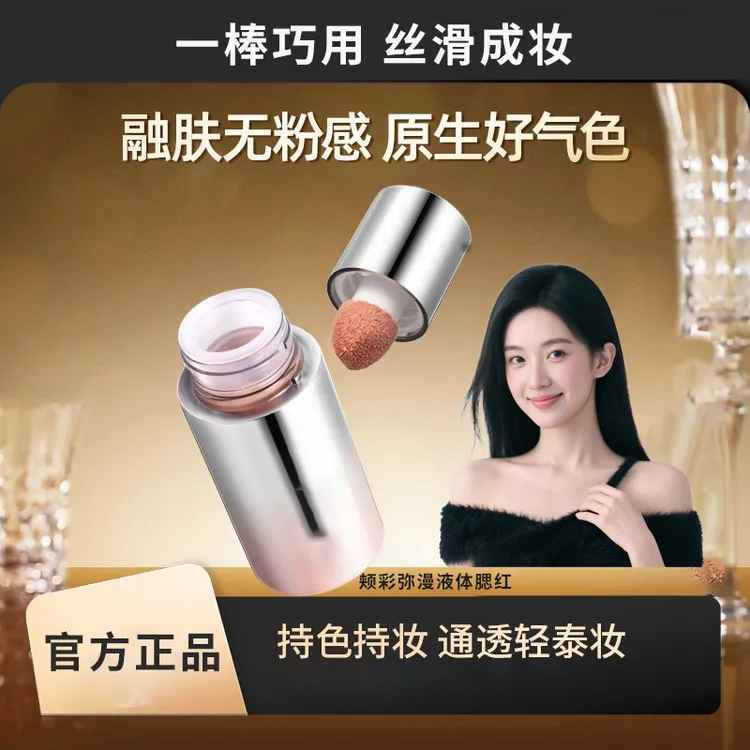 【颖儿推荐】Mistne同款蜜丝液体腮红婷易晕染显气色清透甜妹氛围感