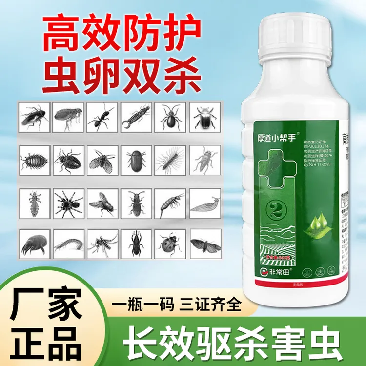 2025新日期升级版高效氯氟氰菊酯庭院菜地大田果园厂家正品杀虫剂