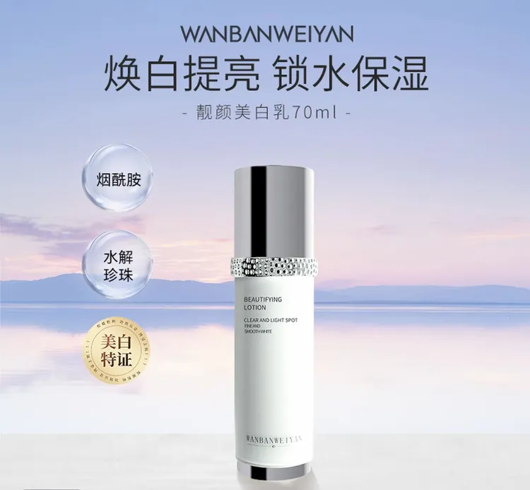 万般微颜紧致靓颜美白乳（四瓶）保湿烟酰胺提亮焕白