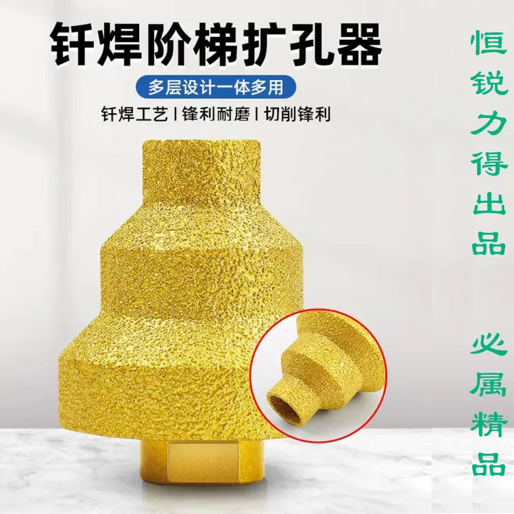 新款钎焊宝塔扩孔钻头 20-35-50 一体成型   一钻多用效率翻倍