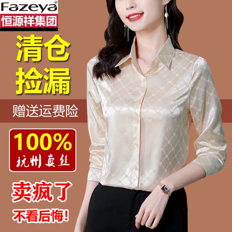 恒源祥集团彩羊长袖真丝衬衫女2025新款爆款早春装衬衣桑蚕丝上衣