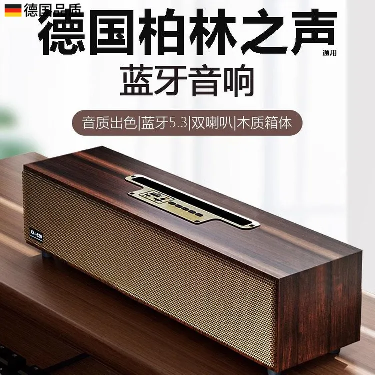 德国柏林之声通用复古木质蓝牙音箱双喇叭重低音无线音响重低音炮