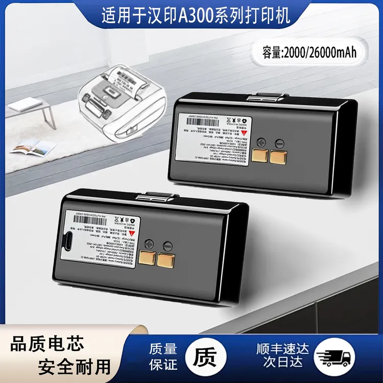 适用汉印A300A300LA300Q/A300E打印机电池专用大容量全新电池