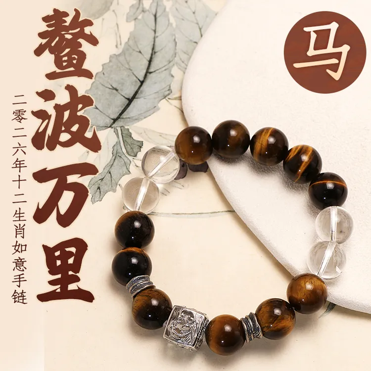 钨金手链 2026年生肖马新款吉祥手链民族风男女款熬波万里手串