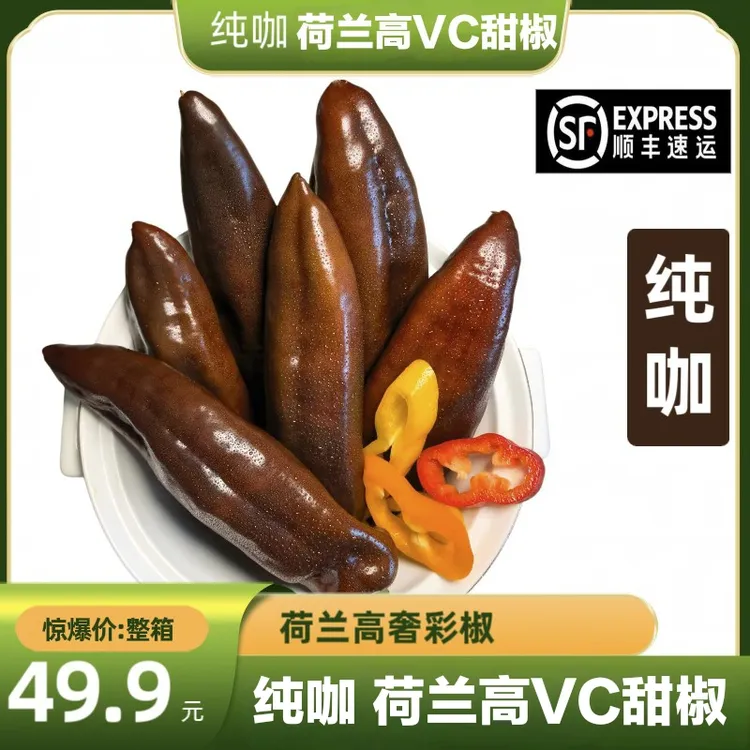 【梅姐专属】荷兰高VC 甜椒彩椒彩箱爽脆多汁富含维C甜椒水果彩椒