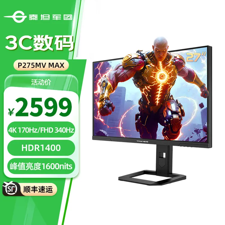 泰坦军团 27英寸 QD-MiniLED 4K 双模340Hz 电竞显示器P275MV MAX