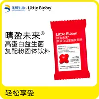 【红胖袋】 Little Bloom晴盈未来高蛋白益生菌复配固体饮料