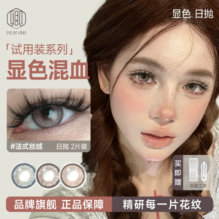 【达人】卿混血美瞳日抛法式丝绒深瞳显色隐形眼镜美瞳10片