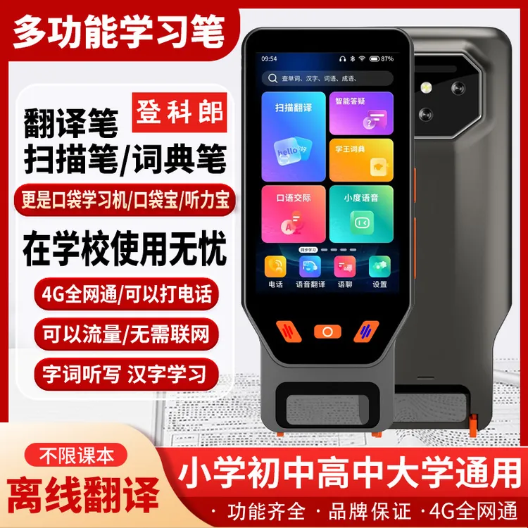 登科郎新款4G通话点读笔智能扫描翻译全科课程同步学习扫读笔神器