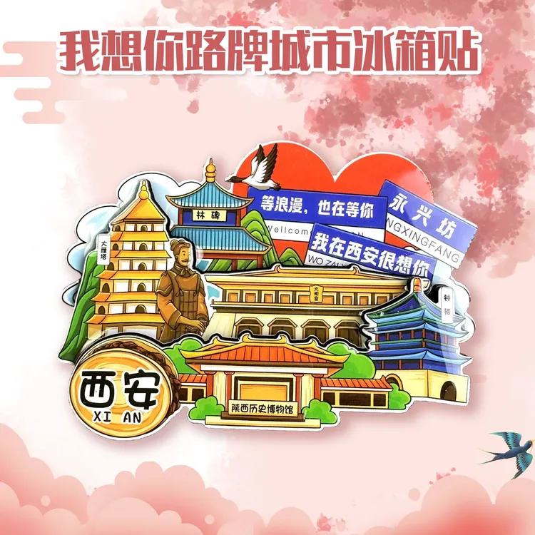 西安冰箱贴城市冰箱贴旅游纪念品文创冰箱贴磁吸贴立体磁吸冰箱贴