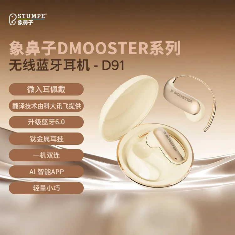 象鼻子联名大怪兽升级6.0蓝牙翻译一机双连deepseekAI智能耳机D91