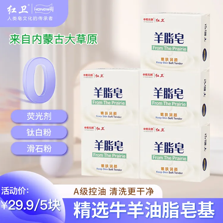 红卫正品羊脂皂官方洗脸洗手洗头沐浴香皂嫩肤控油滋润国货肥皂