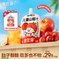 【酸甜好喝】金豆芽儿童山楂汁营养饮品居家必备零食解馋吃多也不怕
