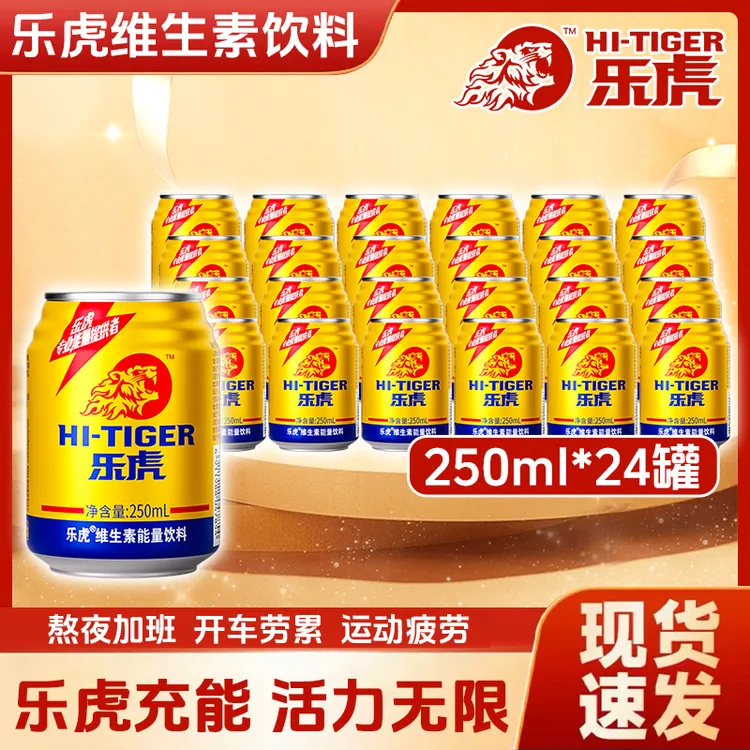 【爆款推荐】乐虎250ml*24罐整箱维生素能量饮料加班熬夜补充囤货装