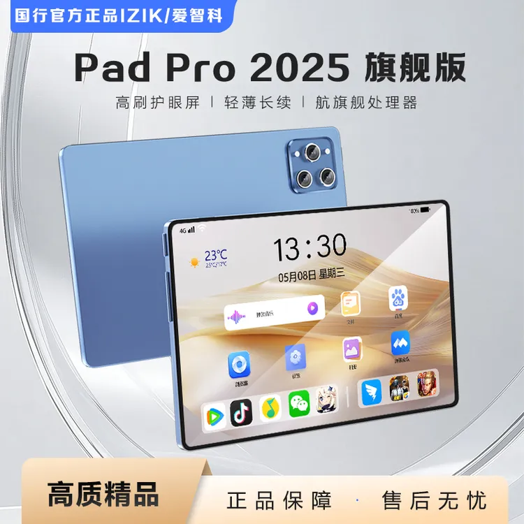 2025全新平板Pad Pro商务办公娱乐学习二合一